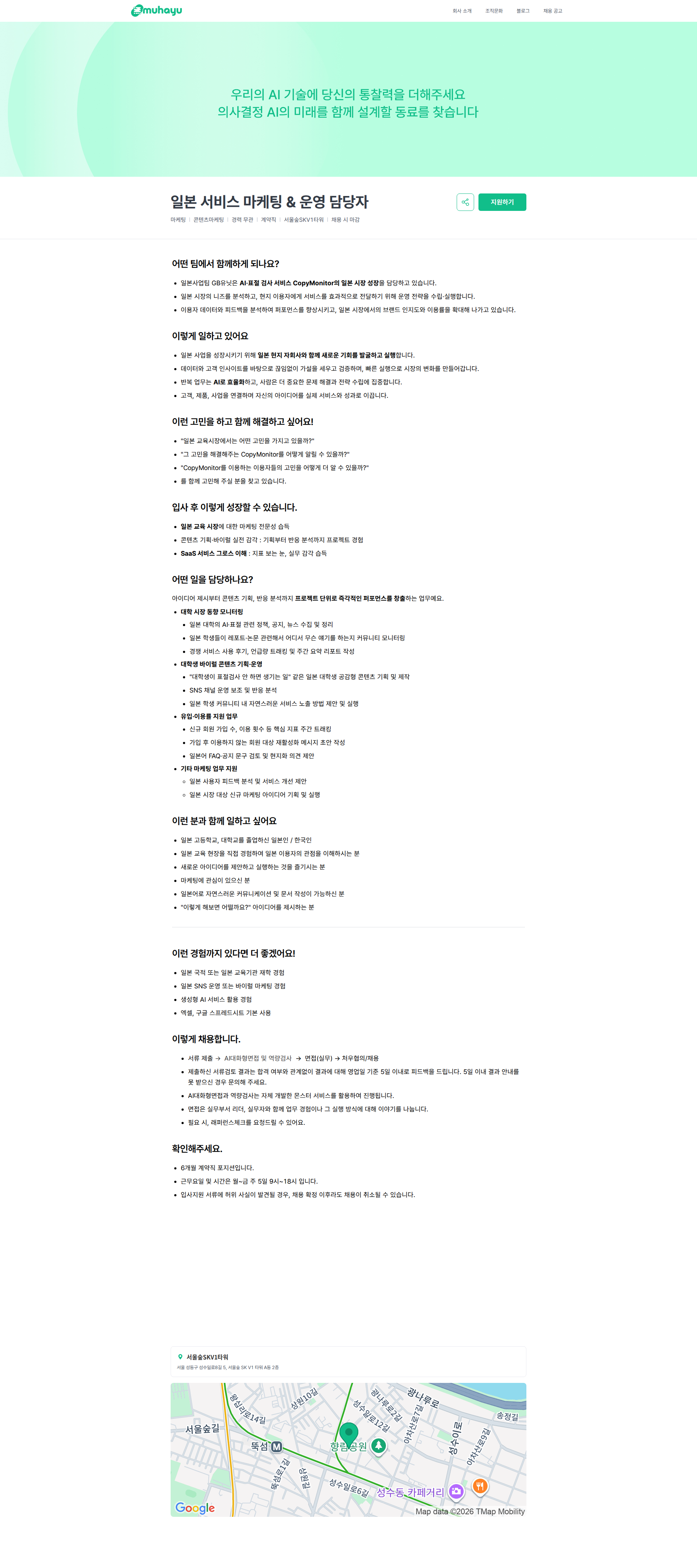 무하유 일본 서비스 마케팅 & 운영 담당자 | 주식회사 무하유 채용공고
