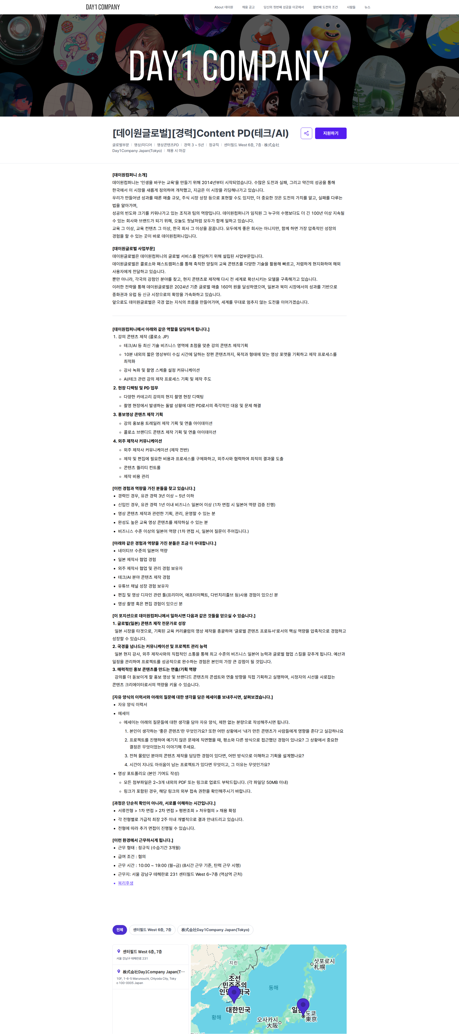데이원컴퍼니 [데이원글로벌][경력]Content PD(테크/AI) | 데이원컴퍼니 채용공고