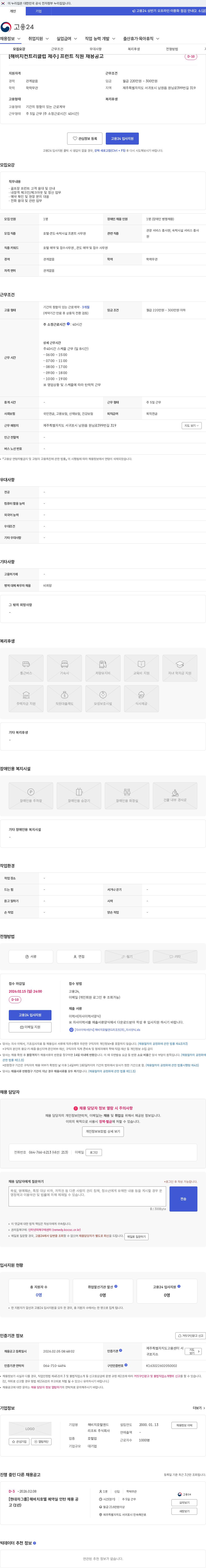 해비치호텔앤드리조트 [해비치컨트리클럽 제주] 프런트 직원 채용공고 채용공고