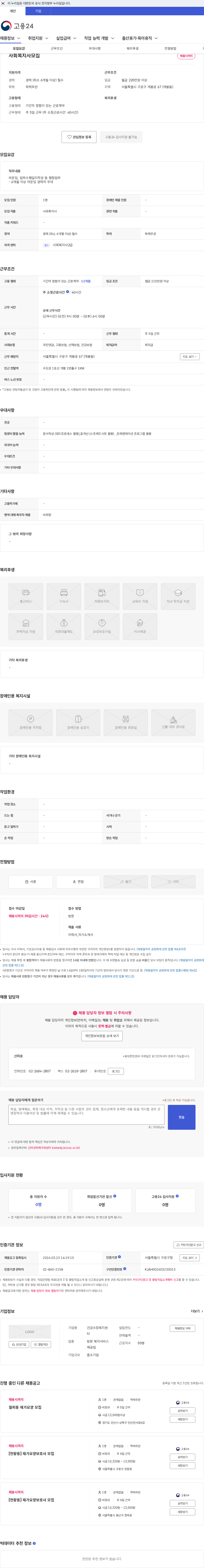건강소망복지센타 사회복지사모집 채용공고