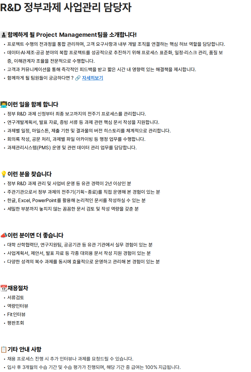 마키나락스 R&D 정부과제 사업관리 담당자 채용공고