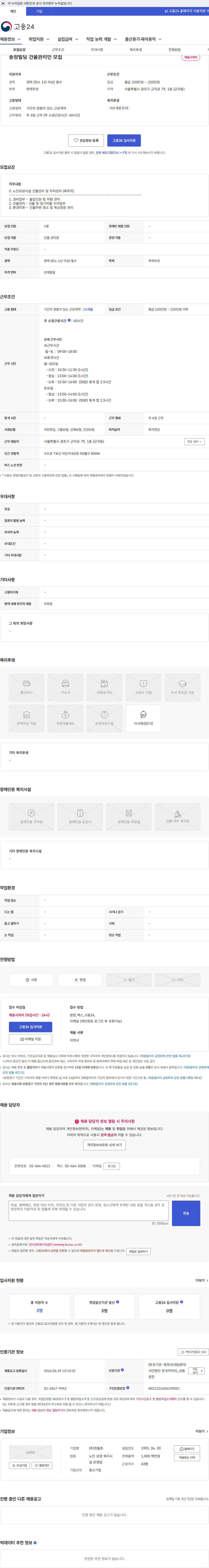 한울촌 송정빌딩 건물관리인 모집 채용공고