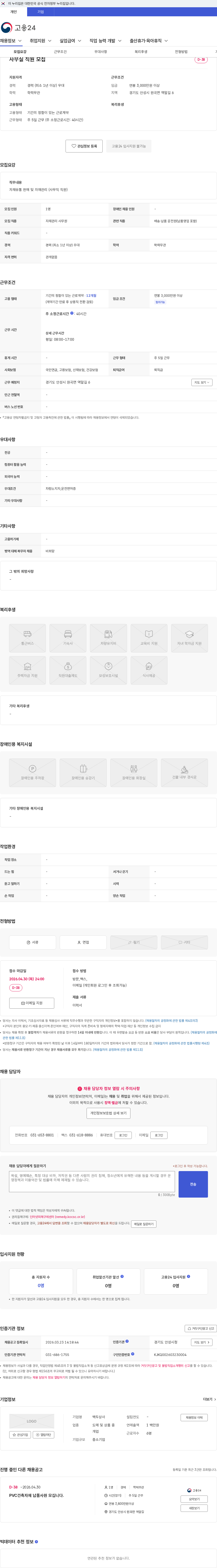 백두상사 사무실 직원 모집 채용공고