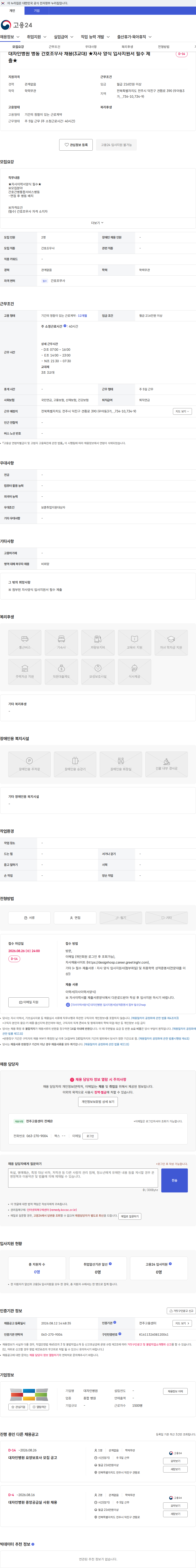대자인병원 대자인병원 병동 간호조무사 채용(3교대) ★자사 양식 입사지원서 필수 제출★ 채용공고