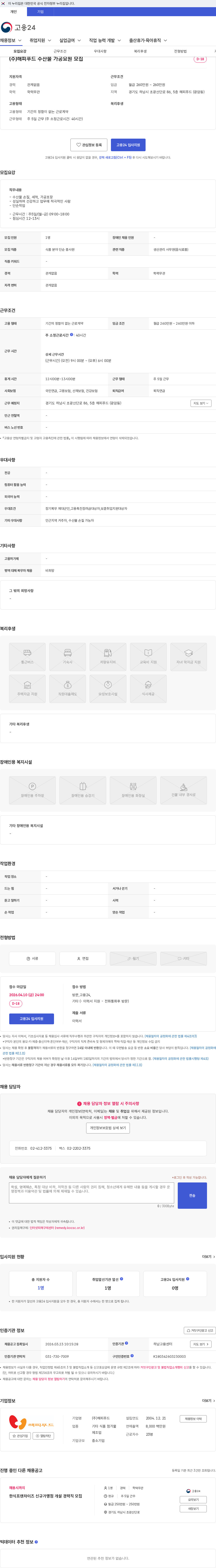 해피푸드 (주)해피푸드 수산물 가공요원 모집 채용공고
