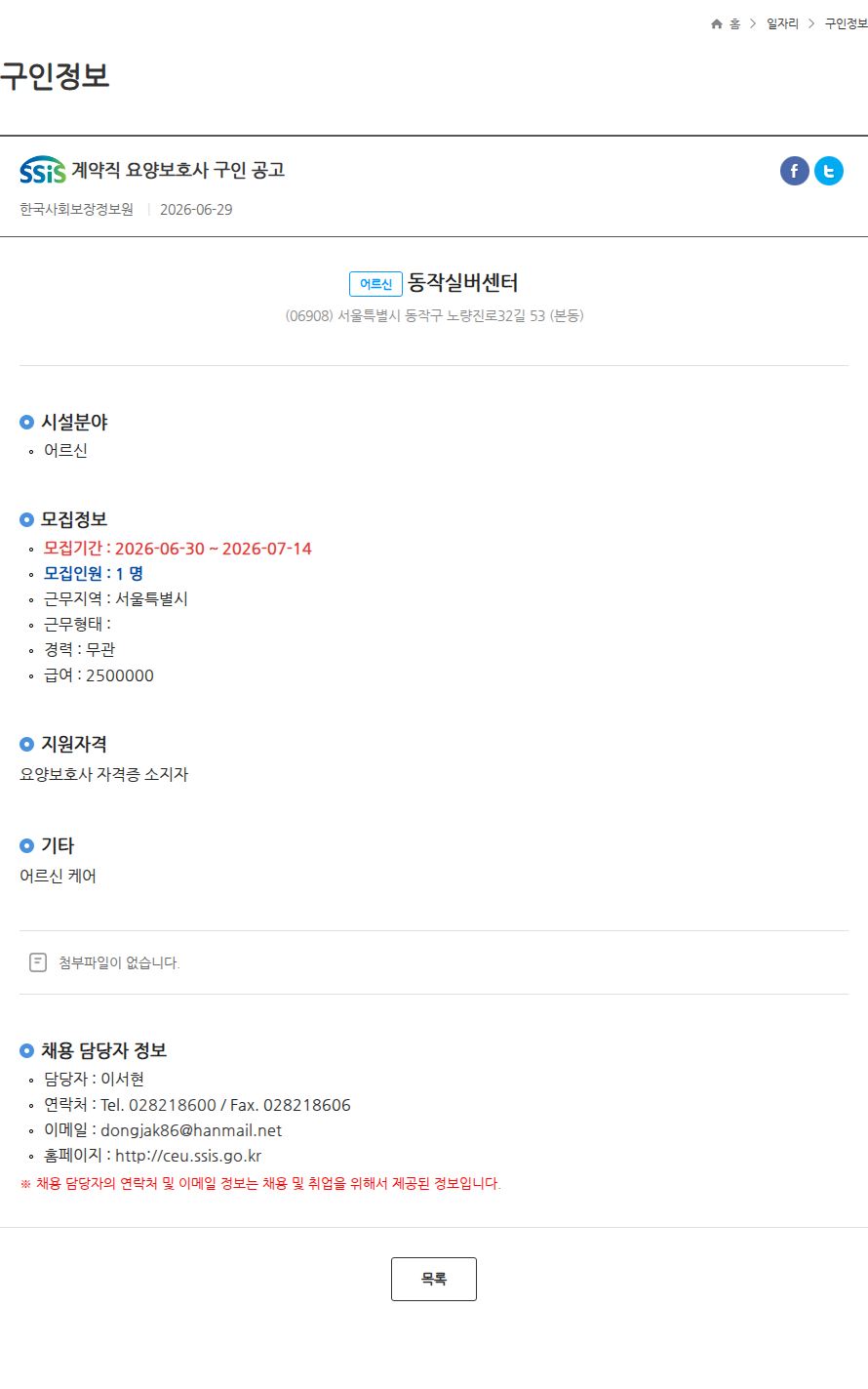 어르신동작실버센터 계약직 요양보호사 구인 공고 채용공고