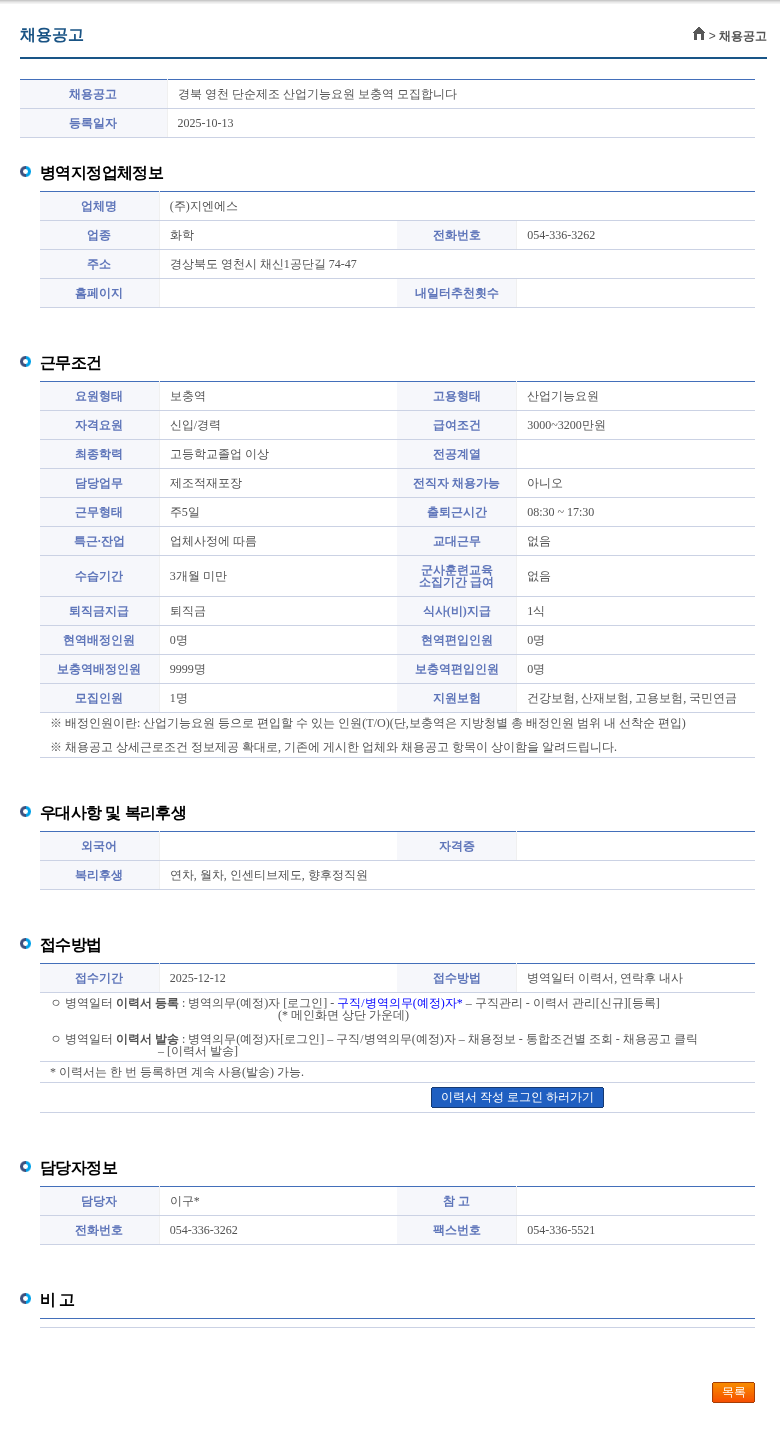 지엔에스 경북 영천 단순제조 산업기능요원 보충역 모집합니다 채용공고