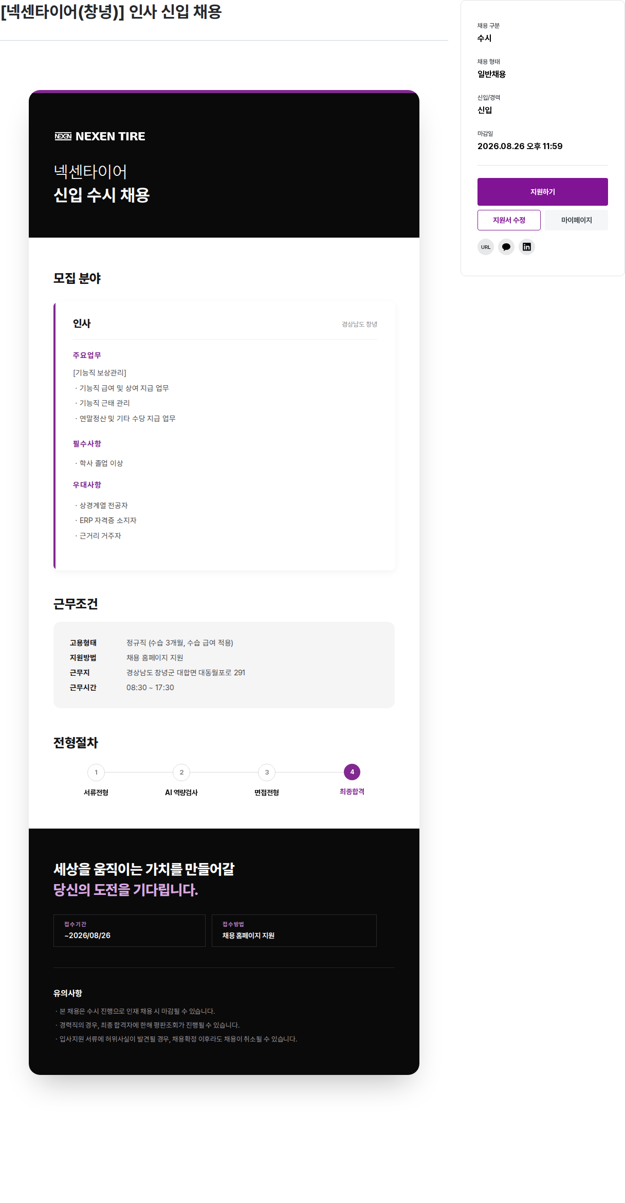 넥센타이어 인사 신입 채용 채용공고