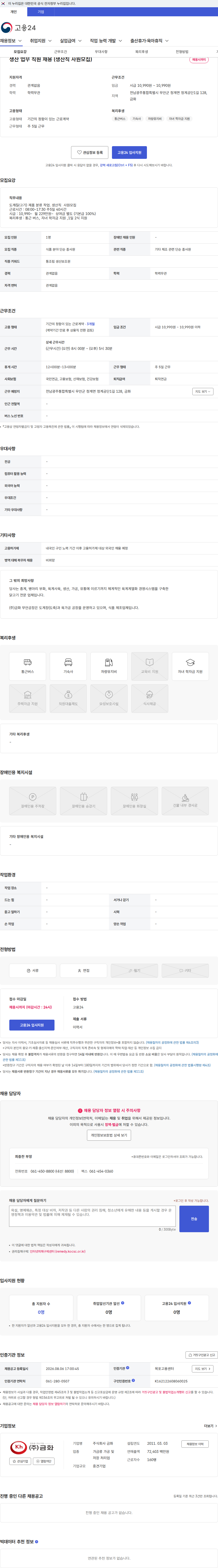 금화 생산 업무 직원 채용 (생산직 사원모집) 채용공고