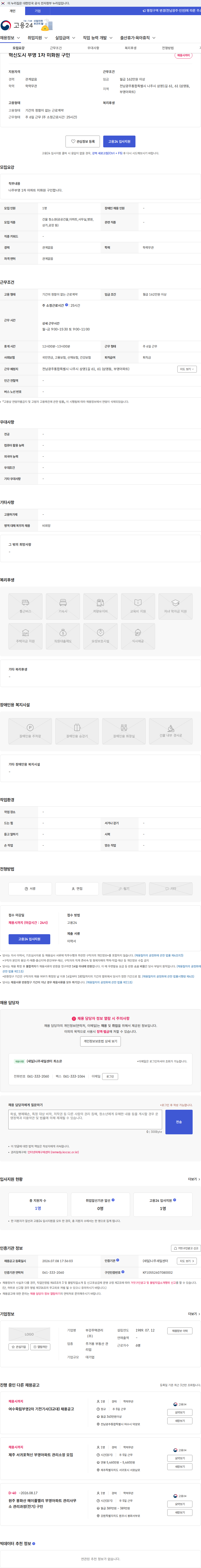 부강주택관리 혁신도시 부영 1차 미화원 구인 채용공고