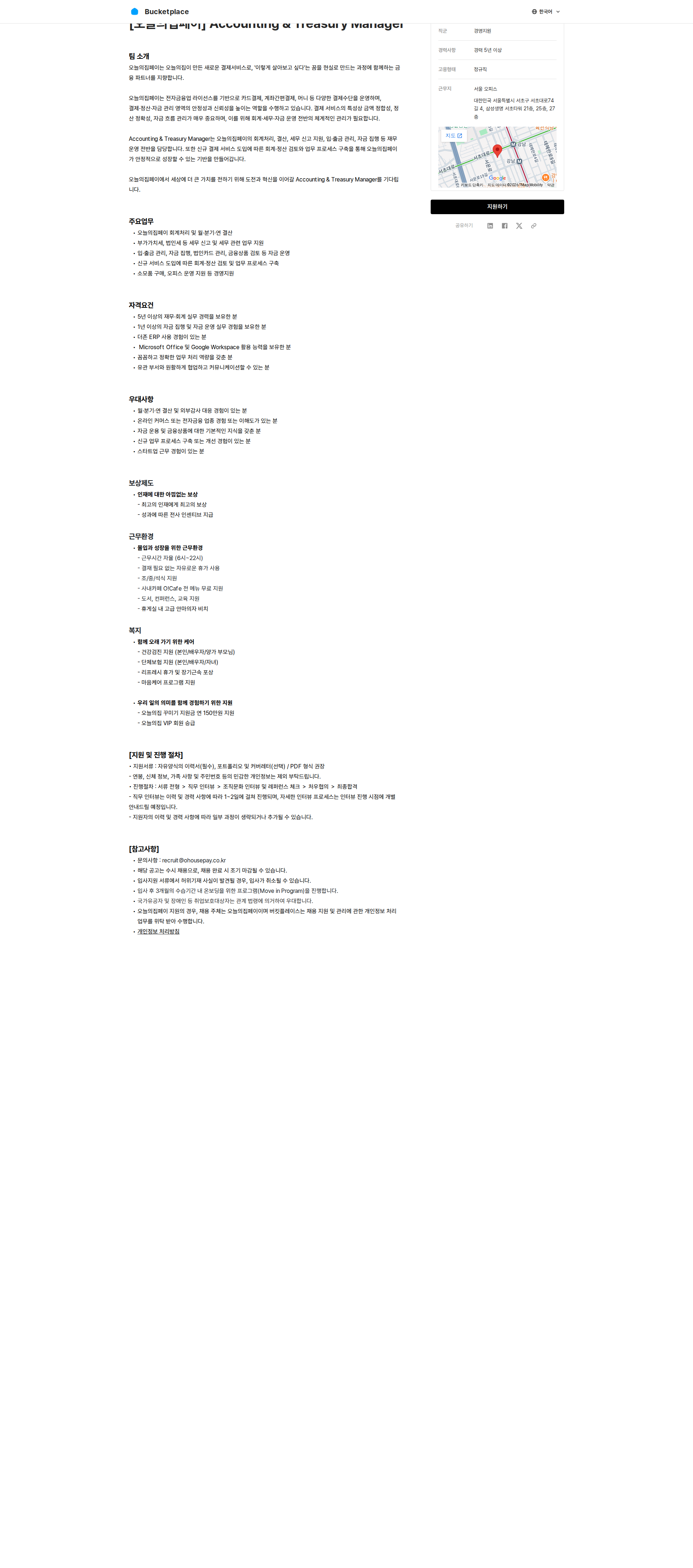 버킷플레이스 Accounting & Treasury Manager 채용공고