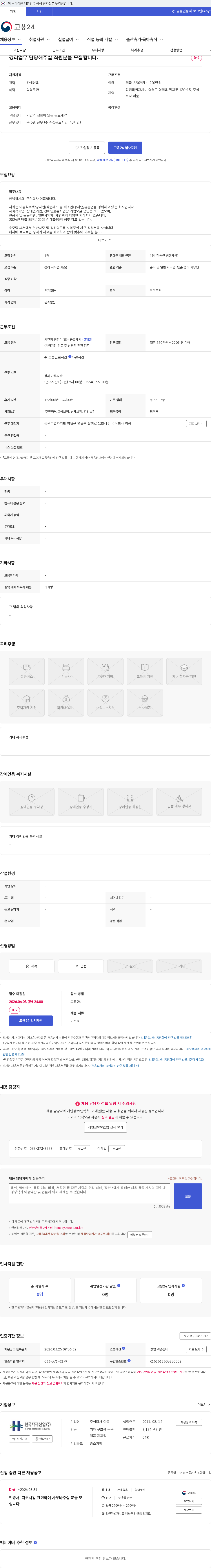 이룸 경리업무 담당해주실 직원분을 모집합니다. 채용공고