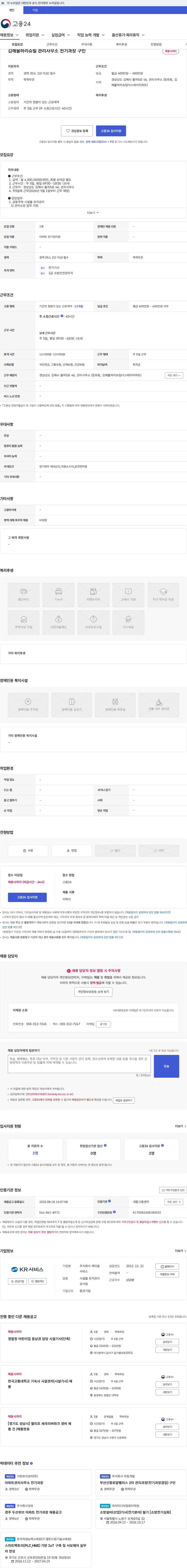케이알서비스 김해율하리슈빌 관리사무소 전기과장 구인 채용공고
