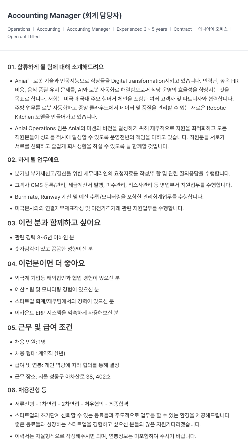 에니아이 회계 매니저 채용공고