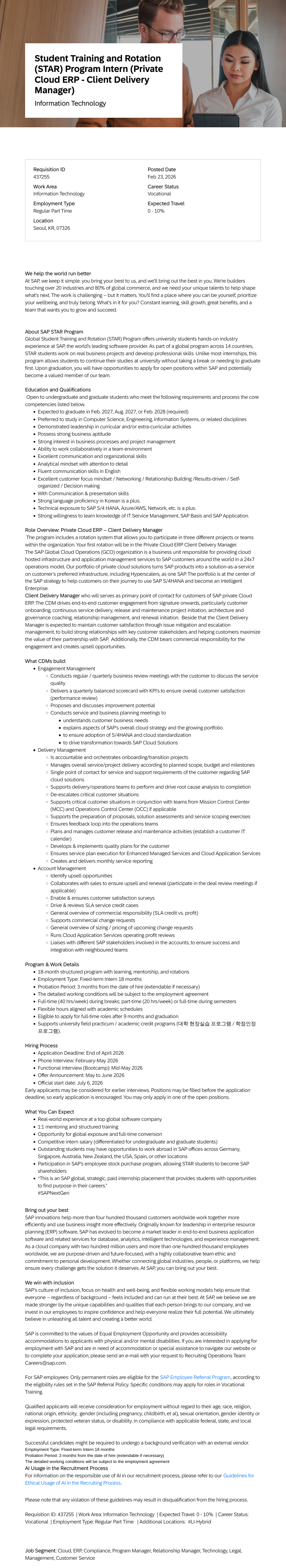 SAP SAP STAR Program Intern (Private Cloud ERP - Client Delivery Manager) - Seoul 채용공고