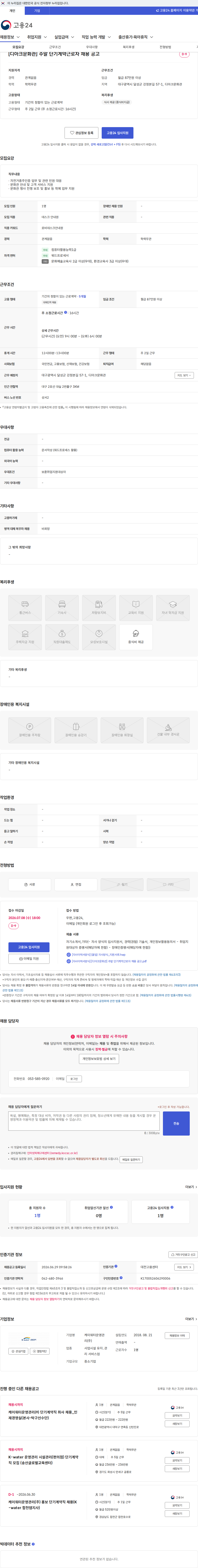 케이워터운영관리 [디아크문화관] 주말 단기계약근로자 채용 공고 채용공고