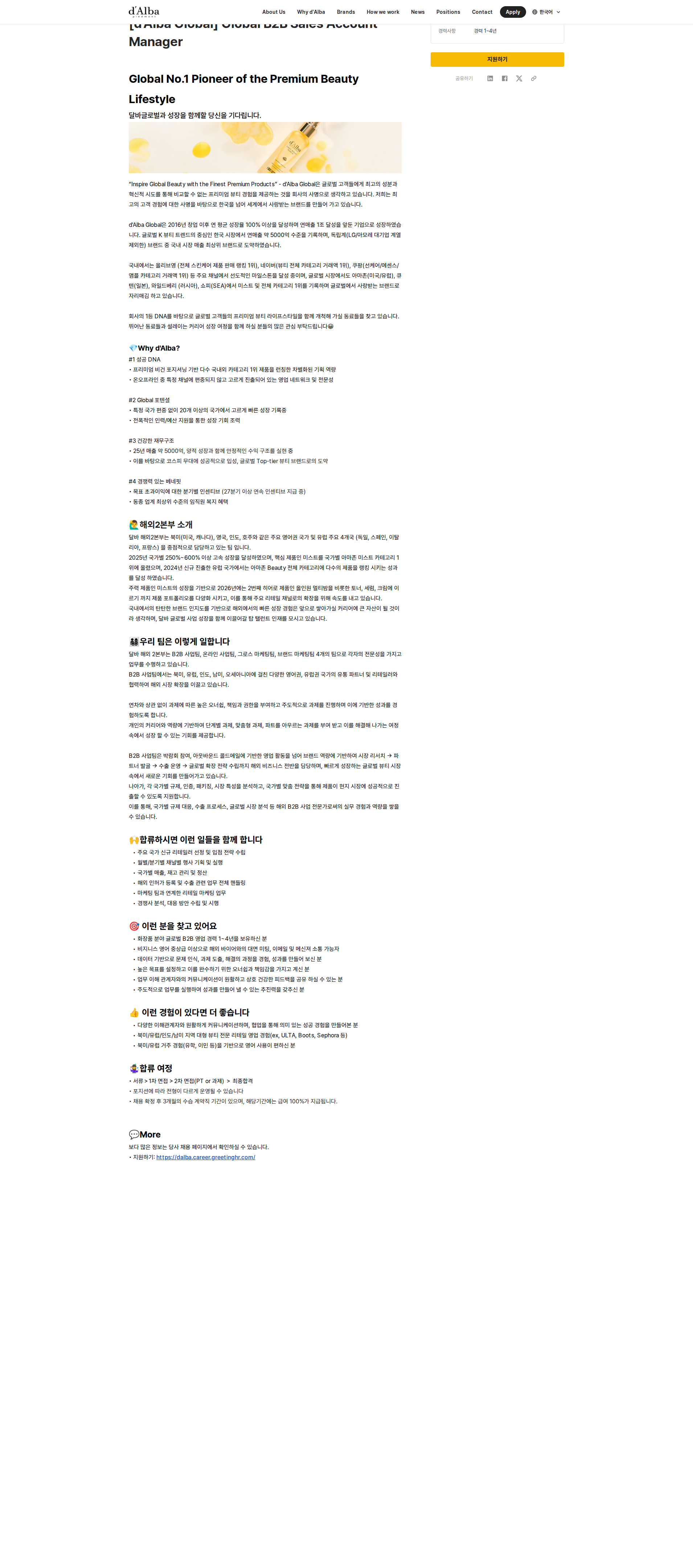 달바글로벌 Global B2B Sales Account Manager 채용공고