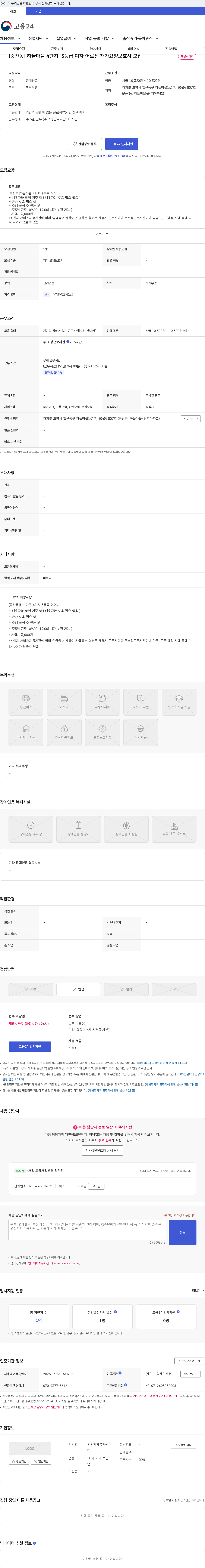 뵈뵈재가복지센터 [중산동] 하늘마을 4단지_3등급 여자 어르신 재가요양보호사 모집 채용공고