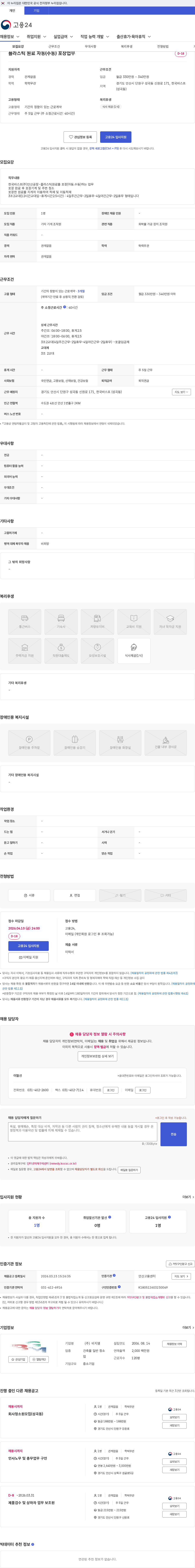 비지엠 플라스틱 원료 자동(수동) 포장업무 채용공고