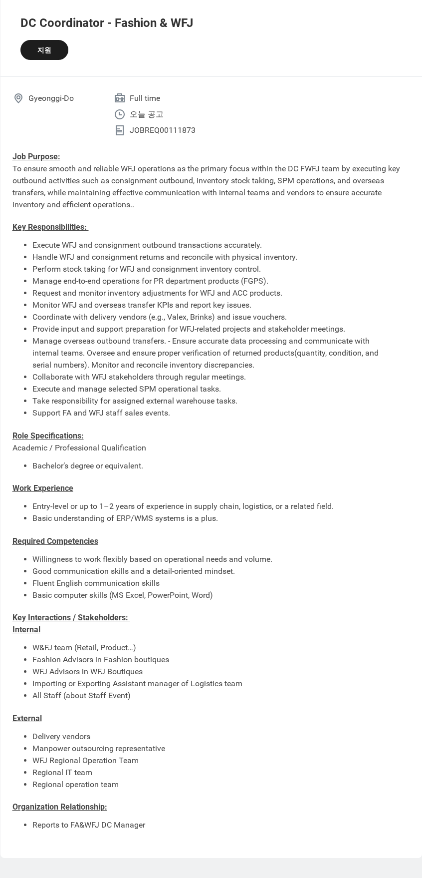 샤넬 DC Coordinator - Fashion & WFJ 채용공고