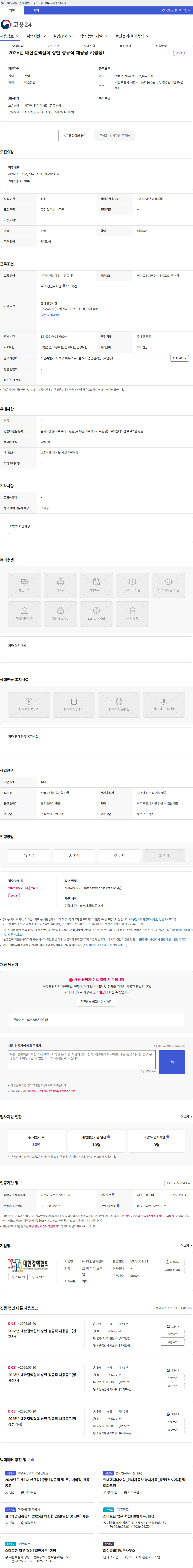 대한결핵협회 2026년 대한결핵협회 상반 정규직 채용공고(행정) 채용공고