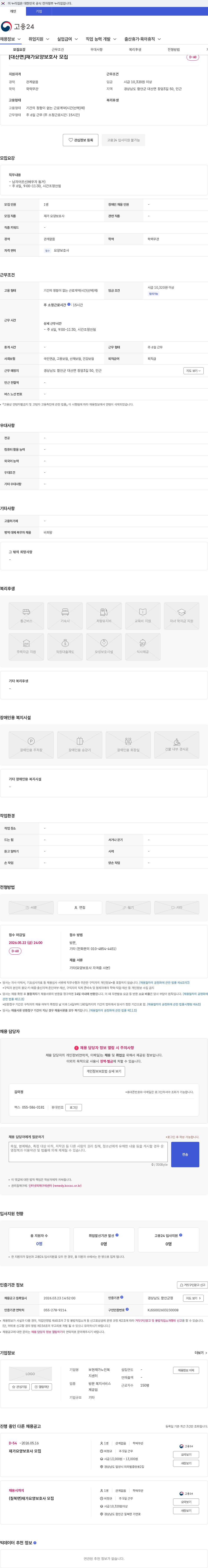 보현재가노인복지센터 [대산면]재가요양보호사 모집 채용공고