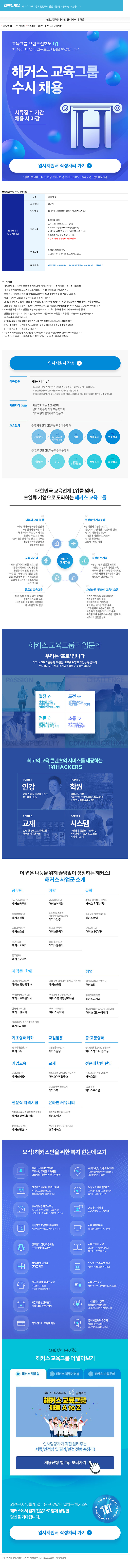 해커스교육그룹 웹 디자이너 채용 채용공고