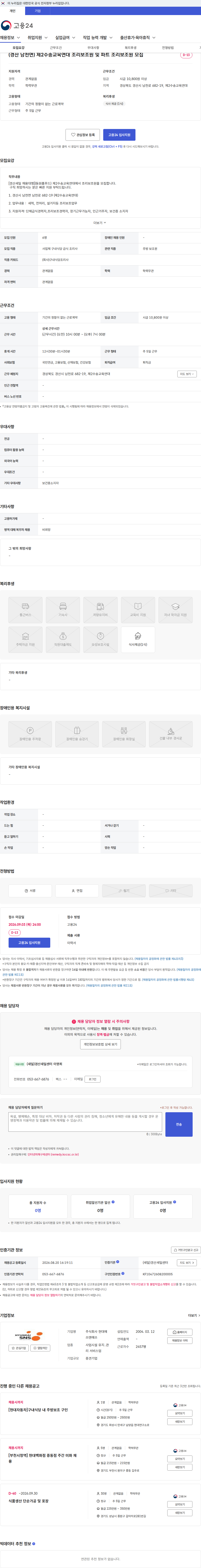 현대에쓰앤에쓰 (경산 남천면) 제2수송교육연대 조리보조원 및 파트 조리보조원 모집 채용공고