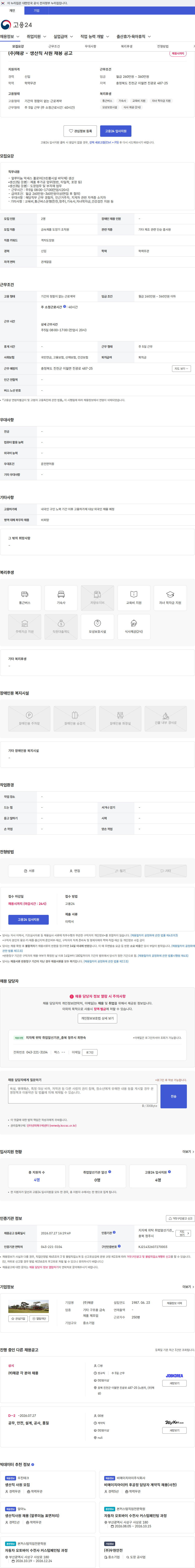 해광 (주)해광 - 생산직 사원 채용 공고 채용공고