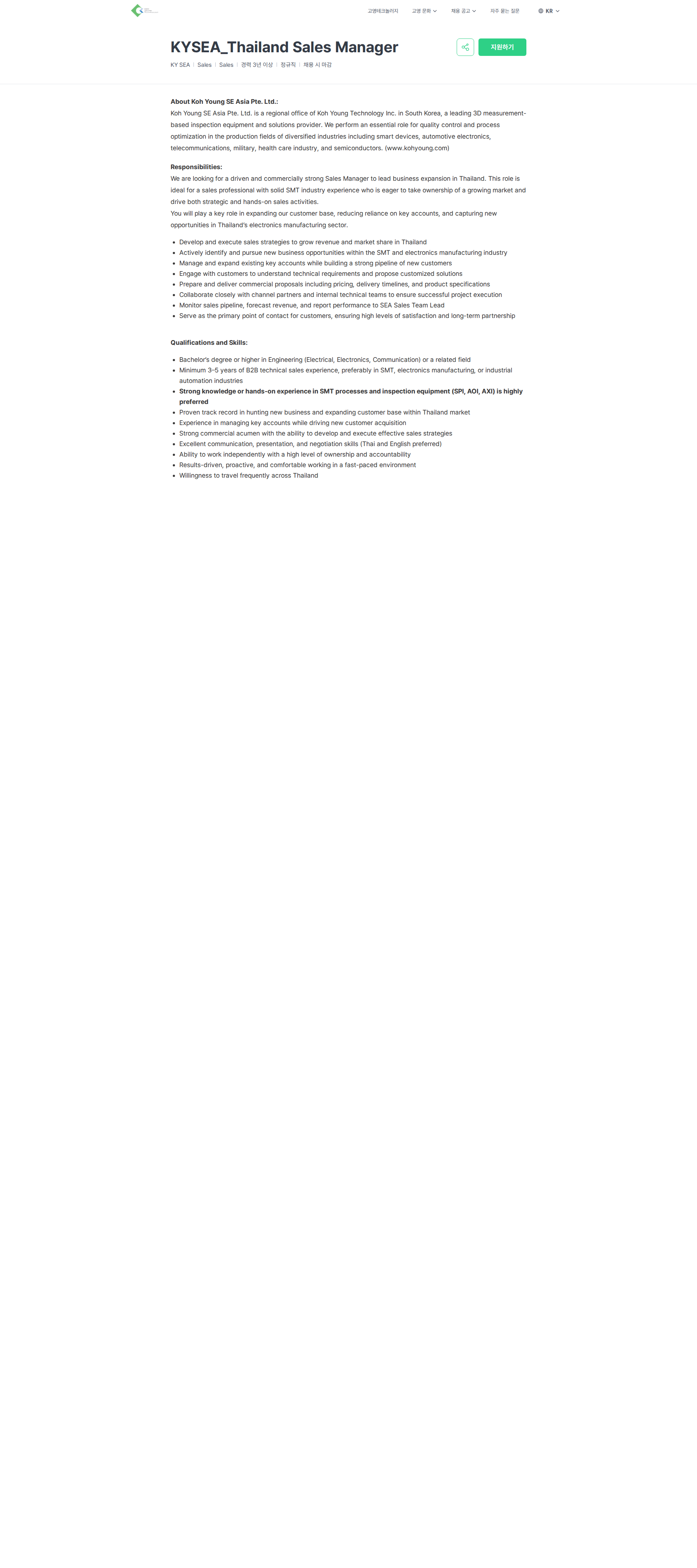 고영테크놀러지 KYSEA_Thailand Sales Manager | Koh Young Technology 채용공고