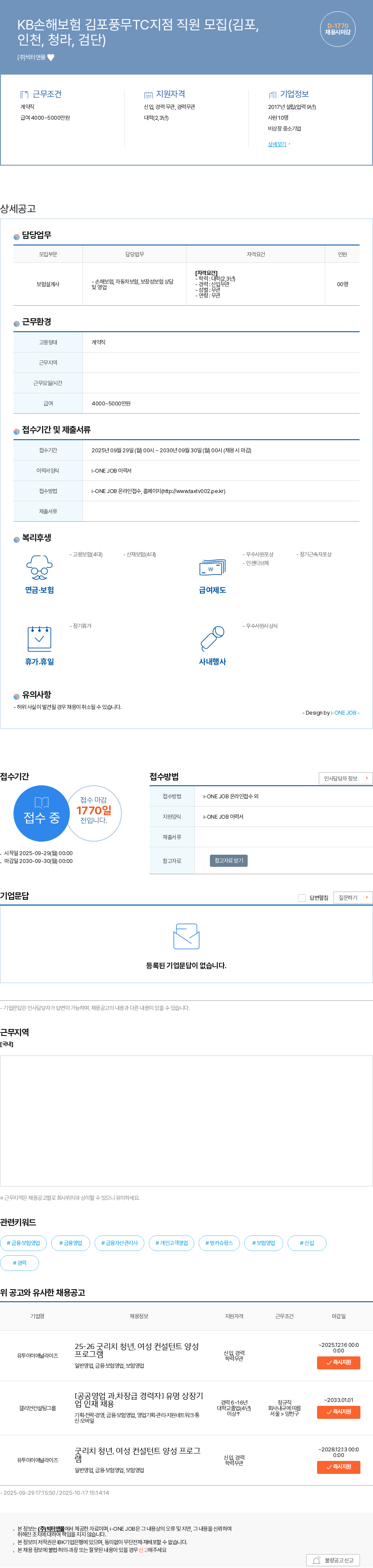 빅터앤폴 KB손해보험 김포풍무TC지점 직원 모집(김포, 인천, 청라, 검단) 채용공고