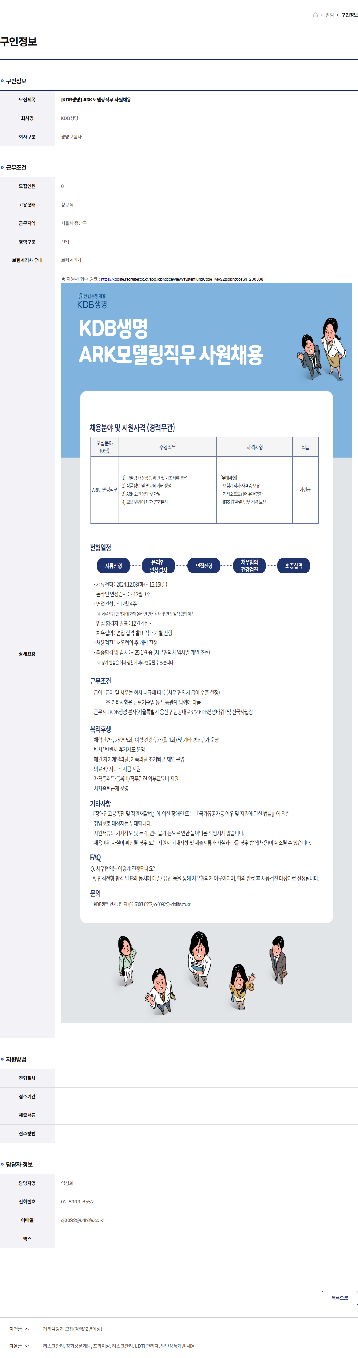 케이디비생명보험 [KDB생명] ARK모델링직무 사원채용 채용공고