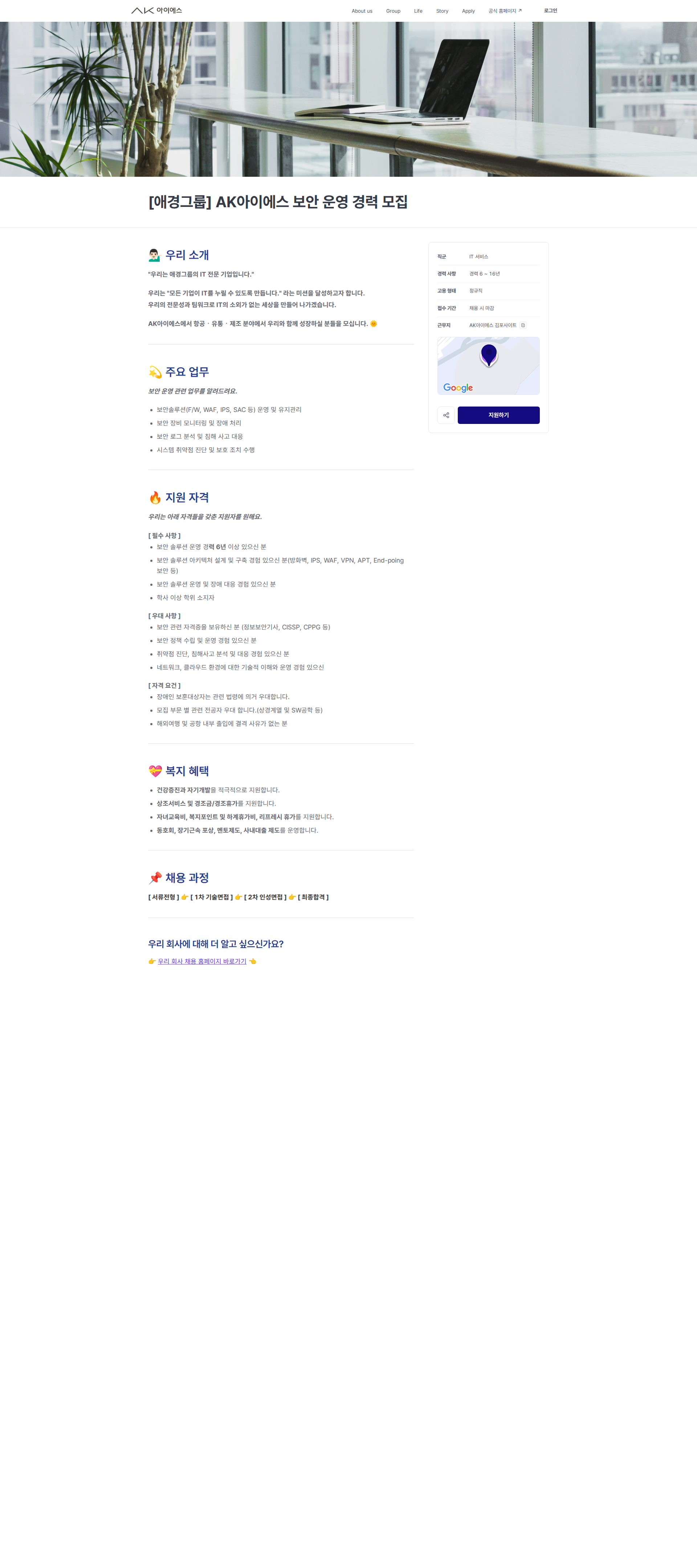 에이케이아이에스 [애경그룹] AK아이에스 보안 운영 경력 모집 | AK아이에스 채용공고