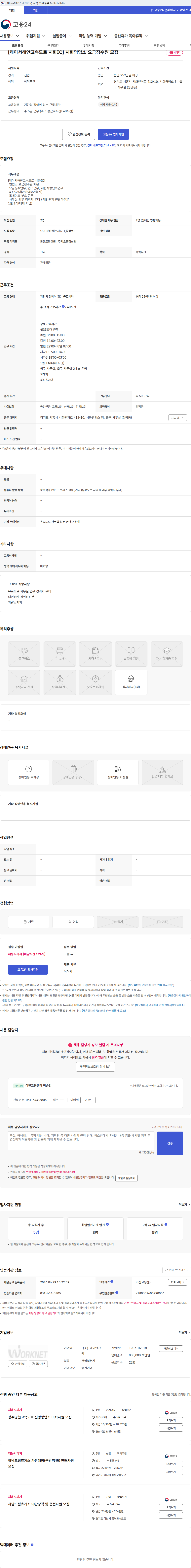 케이알산업 [제이서해안고속도로 시화IC] 시화영업소 요금징수원 모집 채용공고