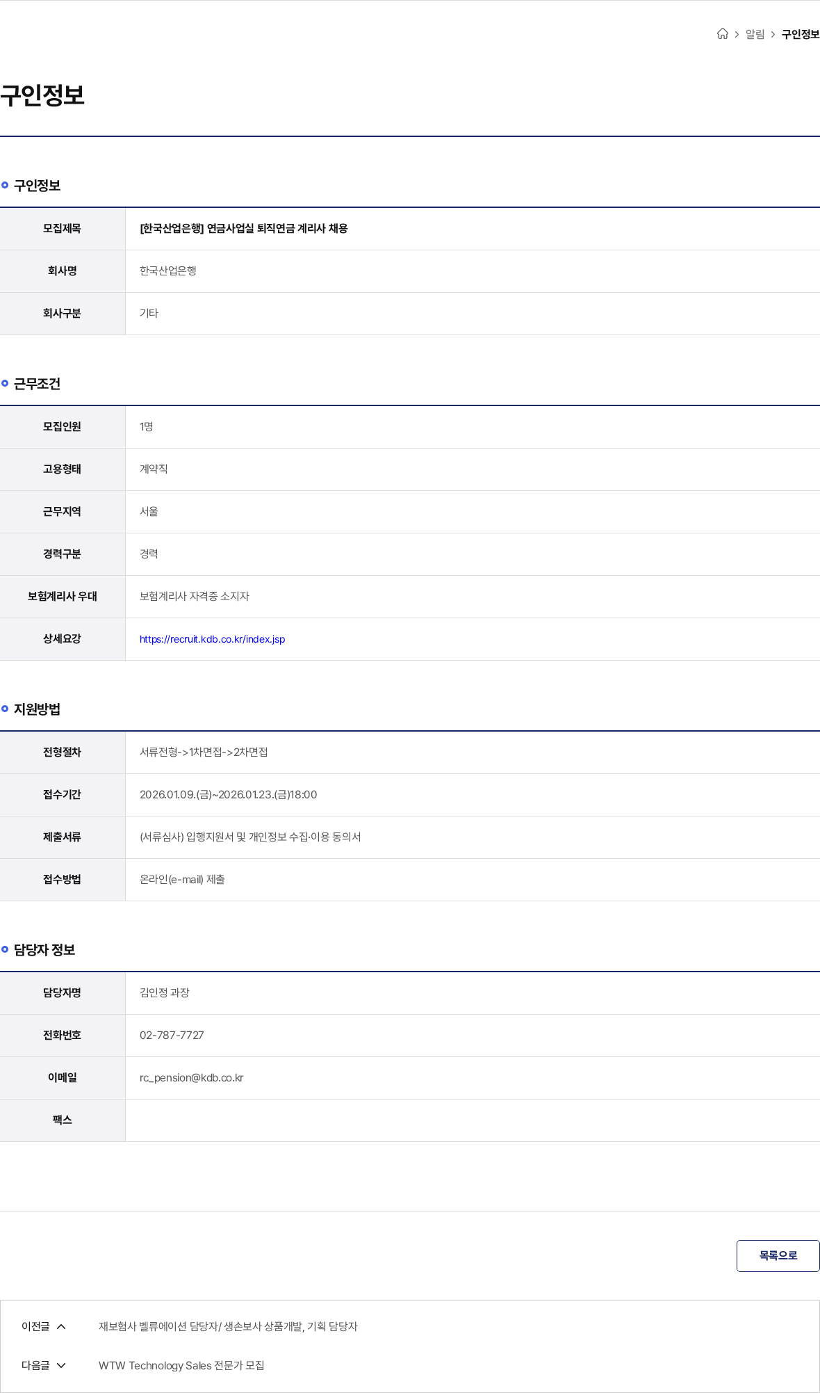 한국산업은행 [한국산업은행] 연금사업실 퇴직연금 계리사 채용 채용공고