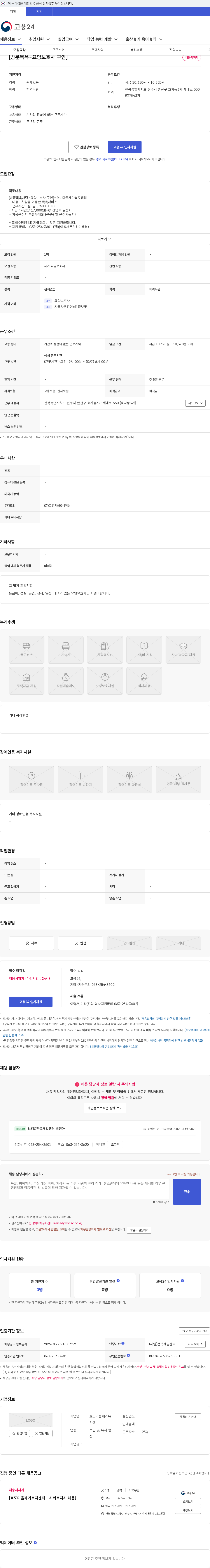 효도마을재가복지센터 [방문목욕-요양보호사 구인] 채용공고