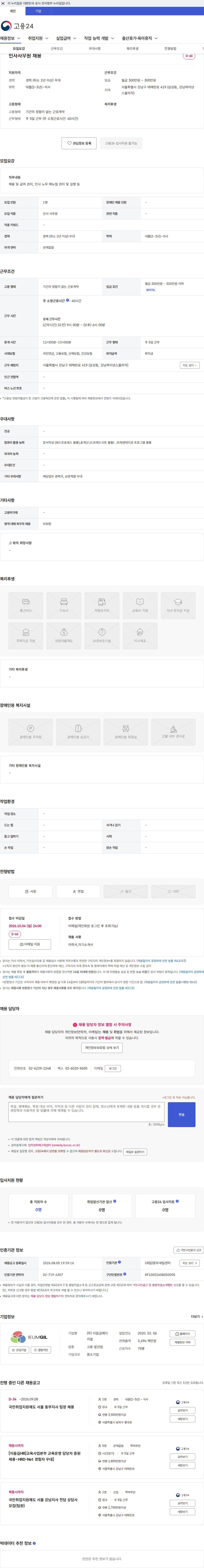 이음길에이치알 인사사무원 채용 채용공고