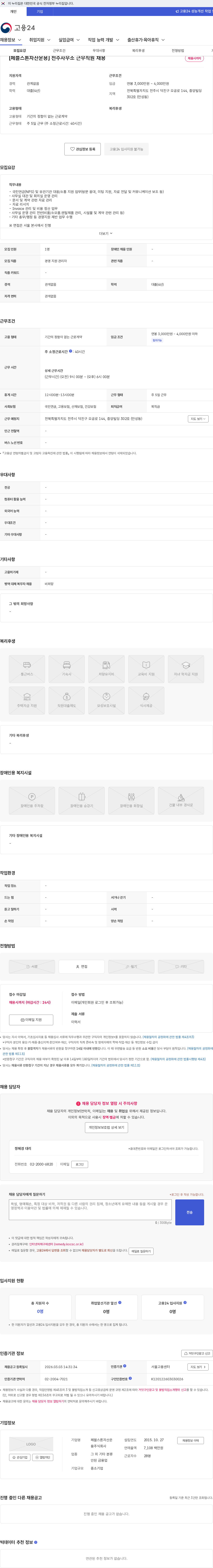 페블스톤자산운용 [페블스톤자산운용] 전주사무소 근무직원 채용 채용공고