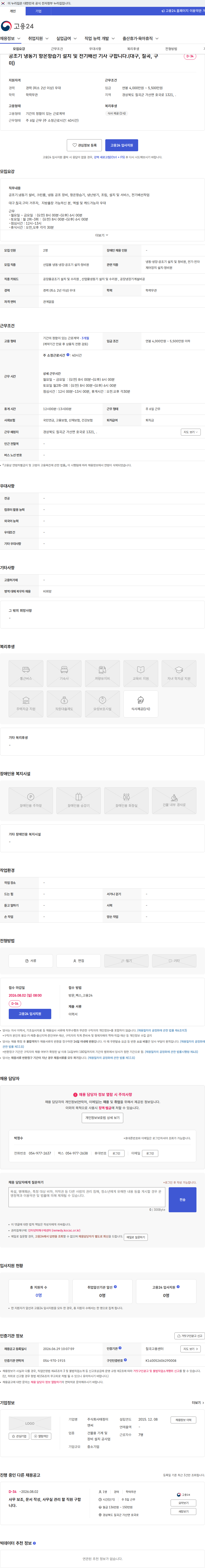 태정이앤씨 공조기 냉동기 항온항습기 설치 및 전기배선 기사 구합니다.(대구, 칠곡, 구미) 채용공고