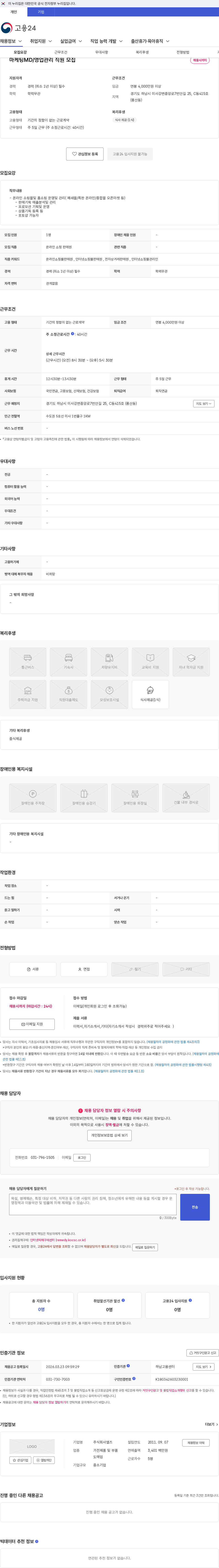 엘즈 마케팅MD/영업관리 직원 모집 채용공고