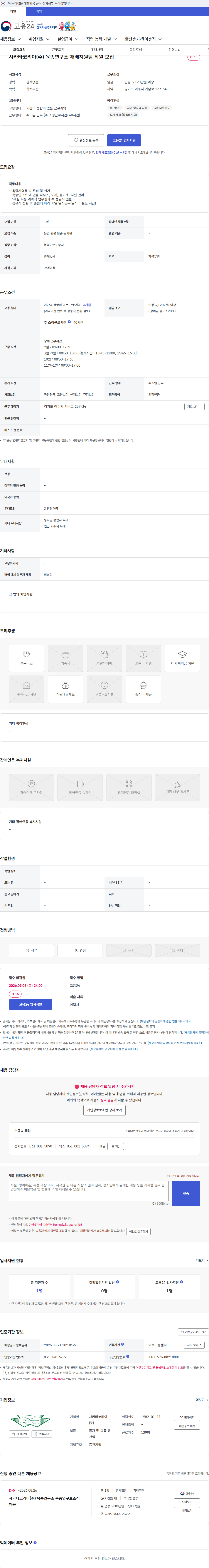 사카타코리아 사카타코리아(주) 육종연구소 재배지원팀 직원 모집 채용공고