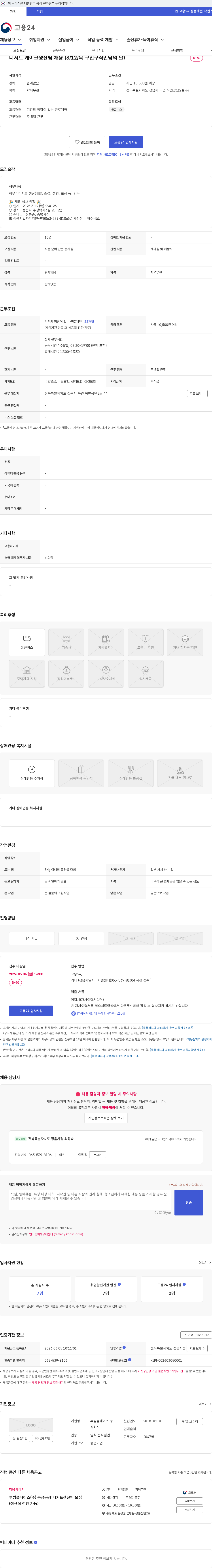 투썸플레이스 디저트 케이크생산팀 채용 (3/12/목 구인구직만남의 날) 채용공고