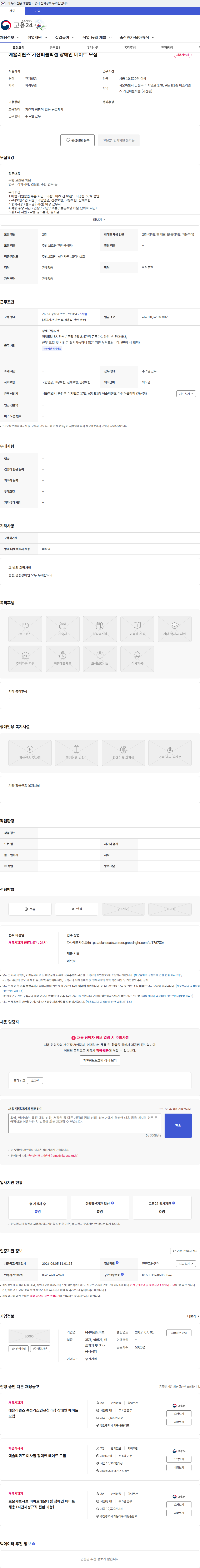 이랜드이츠 애슐리퀸즈 가산퍼블릭점 장애인 메이트 모집 채용공고