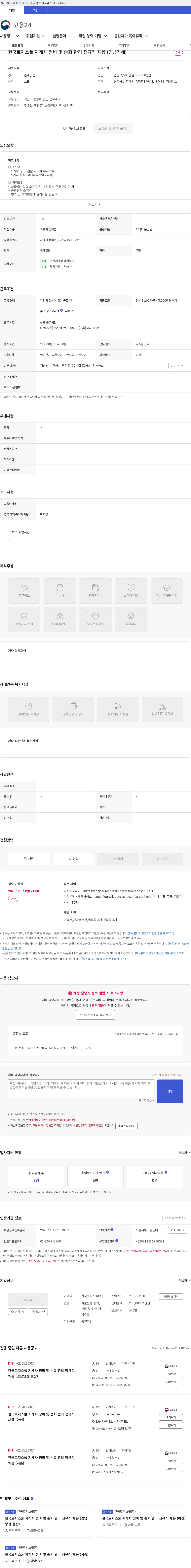 한국로지스풀 한국로지스풀 지게차 정비 및 순회 관리 정규직 채용 (경남김해) 채용공고