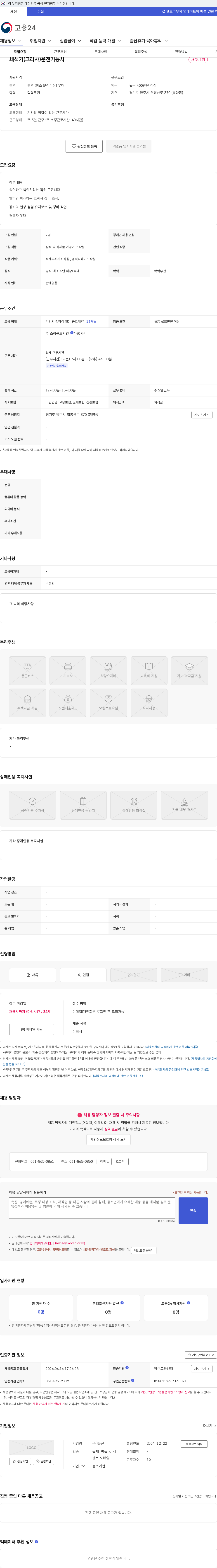 유신 쇄석기(크라샤)운전기능사 채용공고