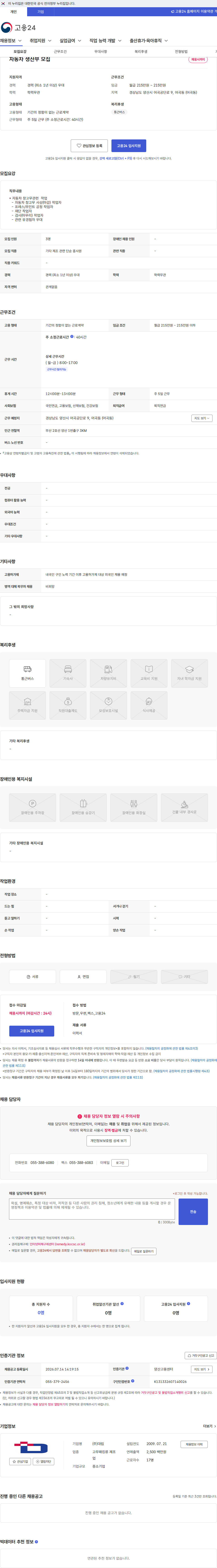 대림 자동차 생산부 모집 채용공고