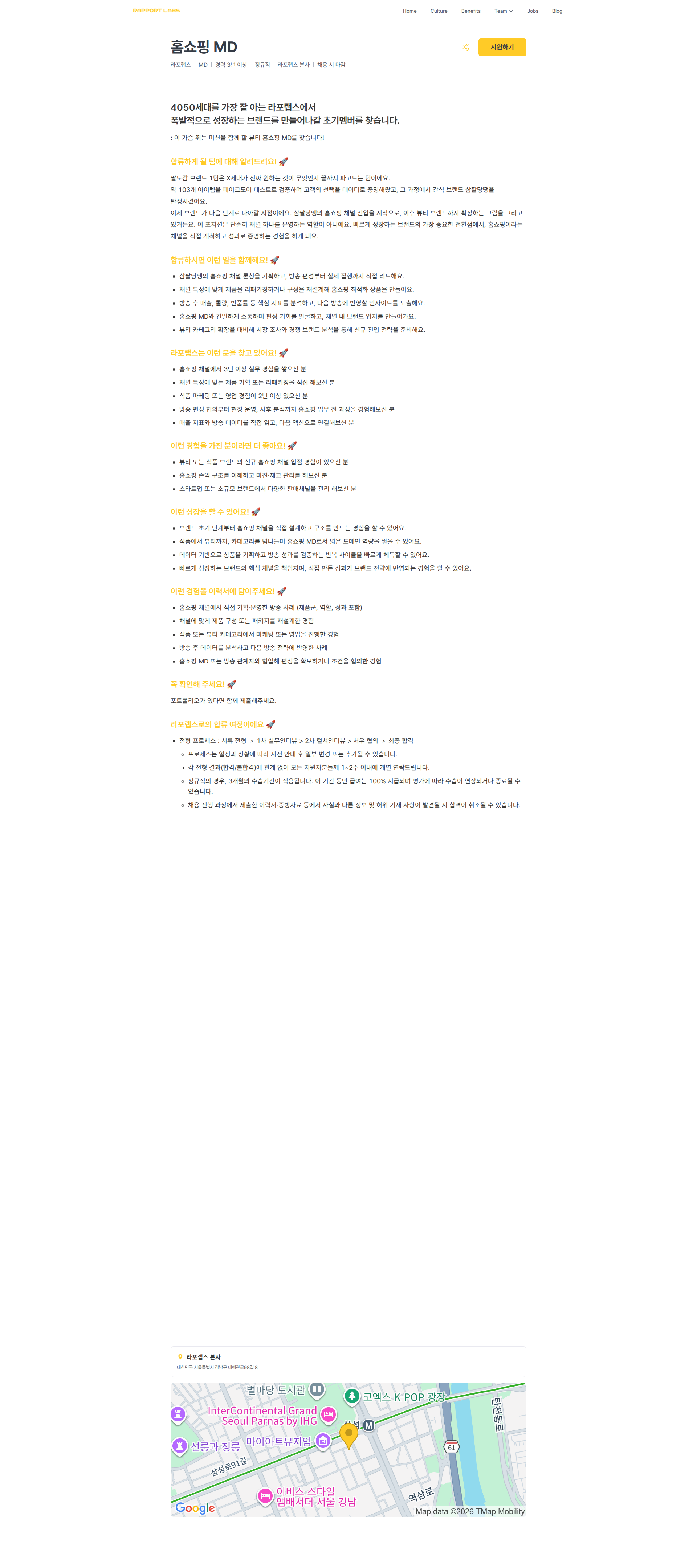 라포랩스 홈쇼핑 MD | 라포랩스 채용공고