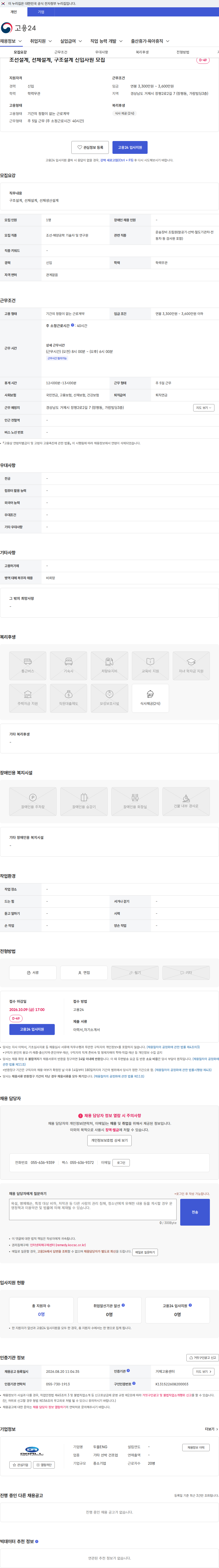 두올ENG 조선설계, 선체설계, 구조설계 신입사원 모집 채용공고