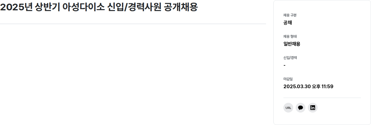 아성다이소 2025년 상반기 아성다이소 신입/경력사원 공개채용 채용공고