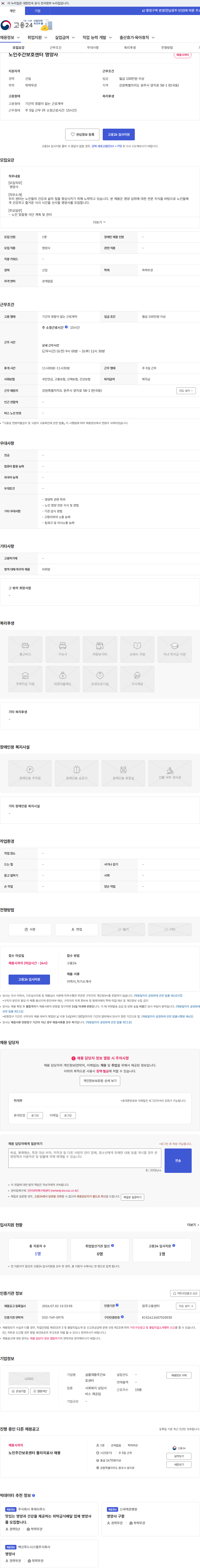 샬롬재활주간보호센터 노인주간보호센터 영양사 채용공고